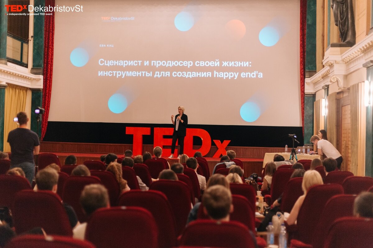 Первое выступление на конференции TEDx, в Санкт-Петербурге. Ева Кац.