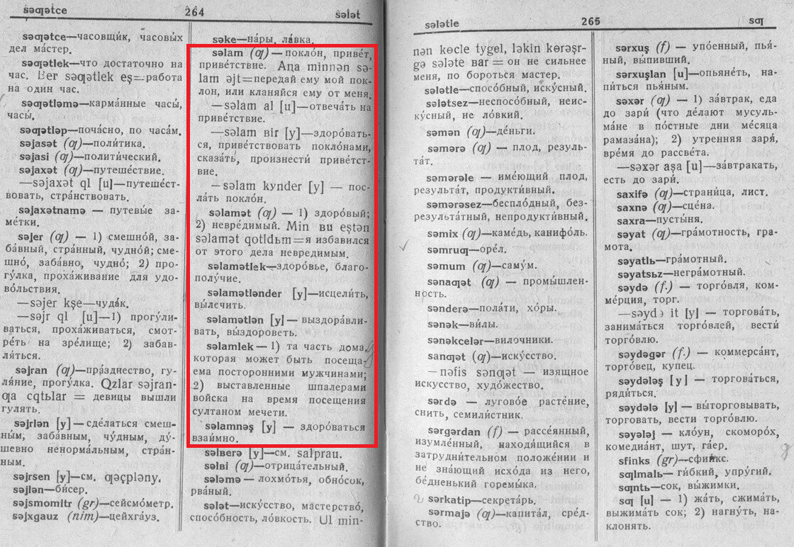 Татарские слова, при написании которых сами татары ошибаются чаще всего |  Этот удивительный татарский! | Дзен