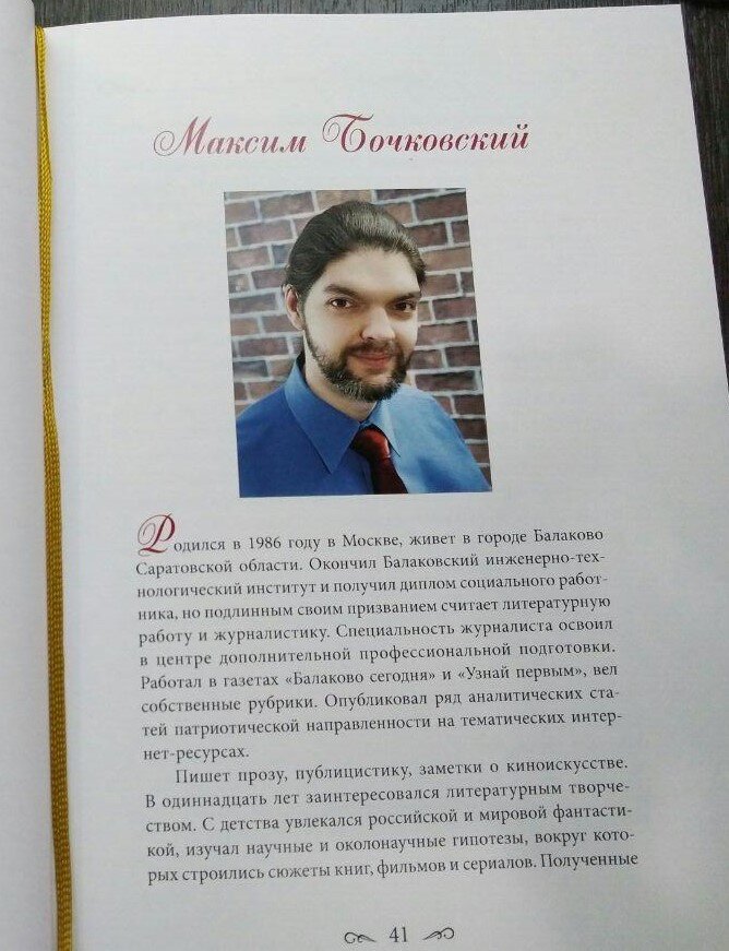 Страничка автора в «Антологии русской прозы 2019»