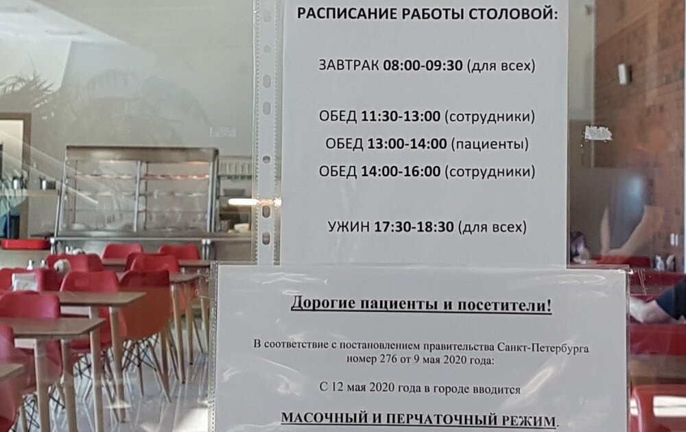 График в больнице. Расписание обедов в больнице. Расписание в больнице. Во сколько дают обед в больнице. Во сколько кормят в больнице.
