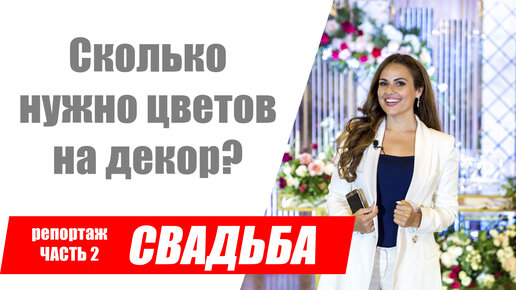 Оформление и декор свадьбы в СПб