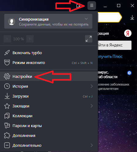 Отключение голосового помощника в Яндекс Браузере