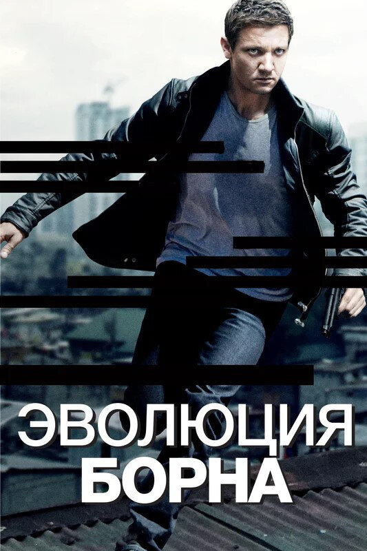 "Эволюция Борна". Изображение взято из свободных источников