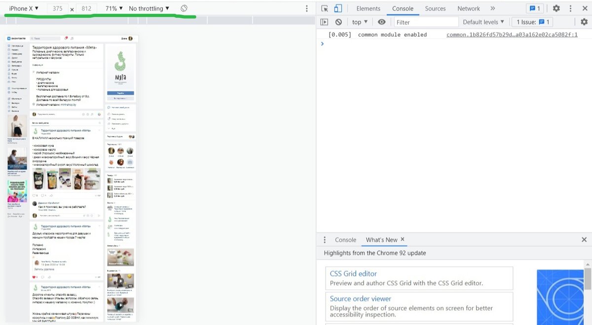 Если кликнуть на значок (прямоугольник + телефон), появиться полоса