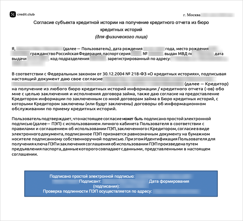 Рассылка без согласия. Запрос кредитной истории образец. Согласие на получение кредитной истории. Согласие на получение кредитного отчета. Разрешения на получения кредита.