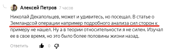 Скриншот комментария, на который отвечаем