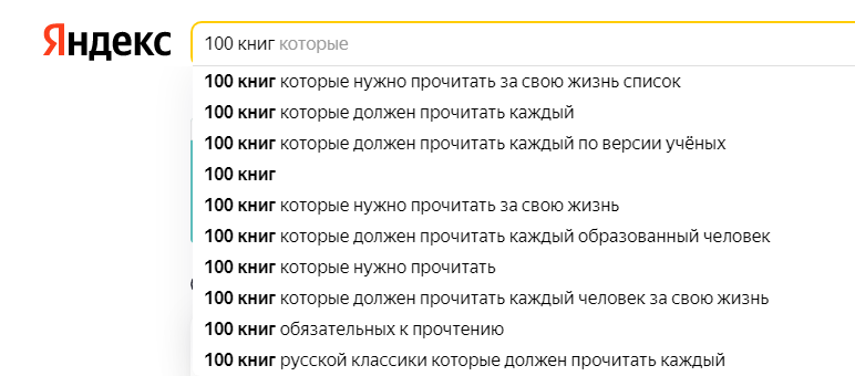 Варианты о 100 книгах