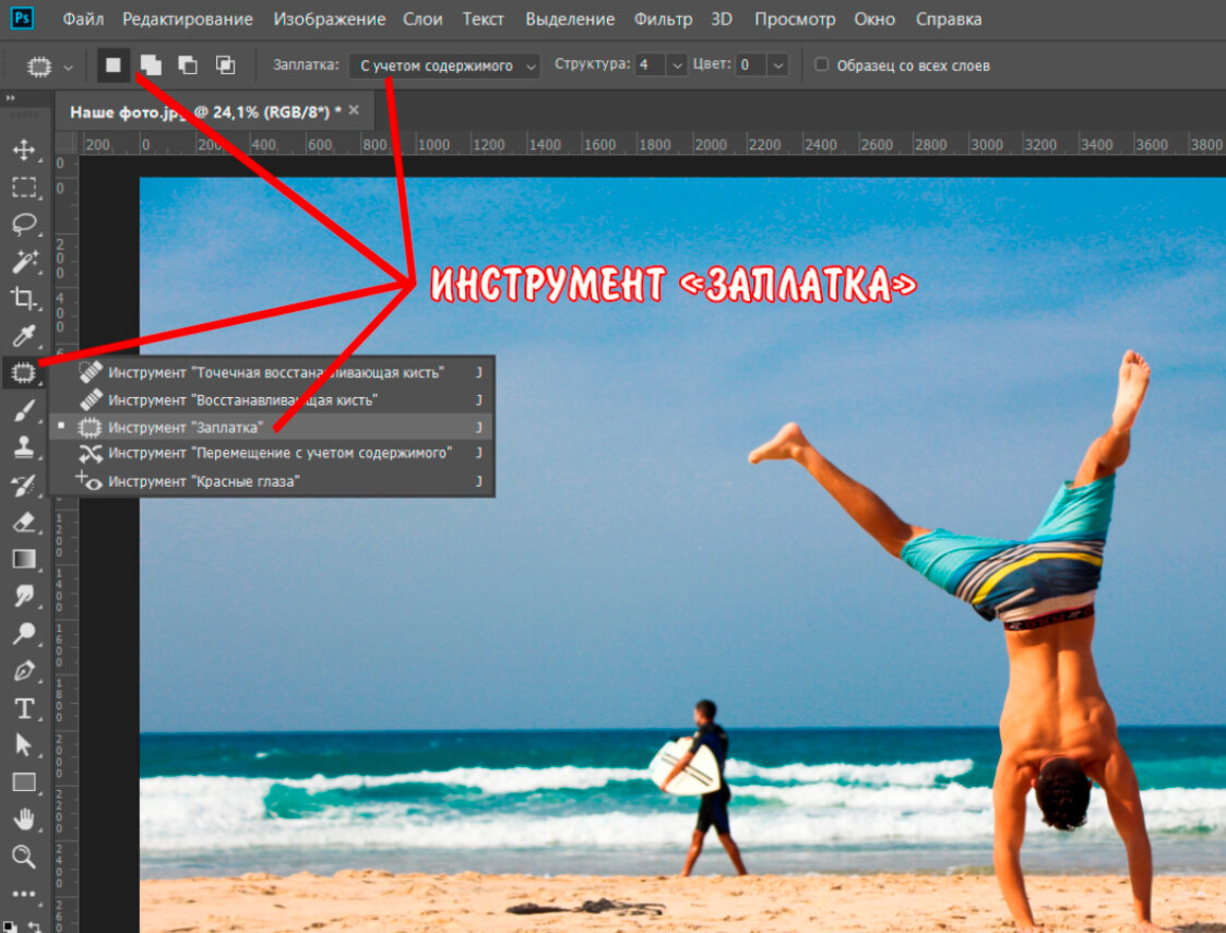 Как убрать объект с фото с помощью Adobe Photoshop?