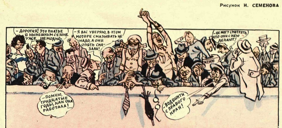Художник И.Семенов журнал "Крокодил" №28 1961, фрагмент