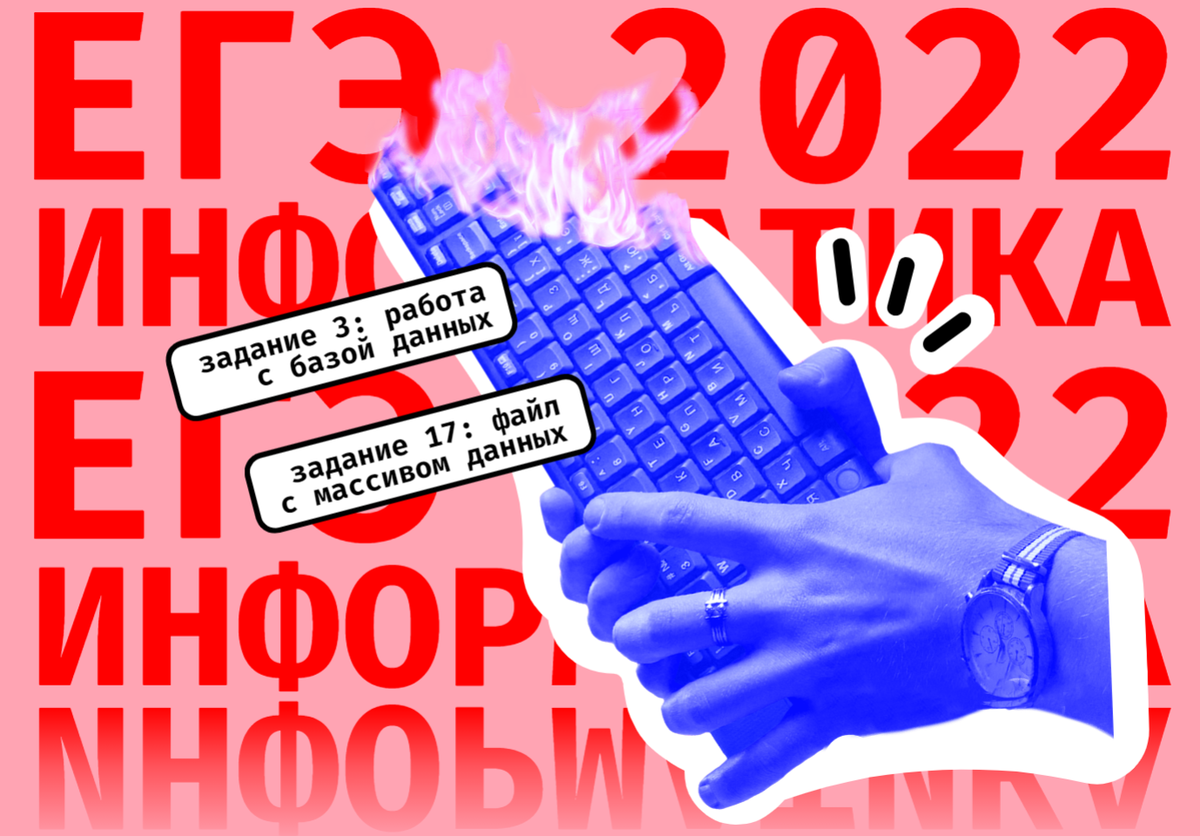 15 задание егэ по информатике 2022. Информатика 2022 москва. Московская школа программистов. Информатика 2022 москва. Информатика 2022 москва.