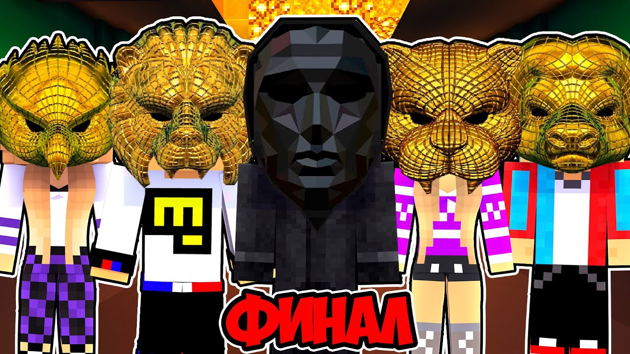 ИГРА В КАЛЬМАРА ФИНАЛ в МАЙНКРАФТ ! ДЕВУШКА НУБ И ПРО ВИДЕО ТРОЛЛИНГ  ЛОВУШКА MINECRAFT