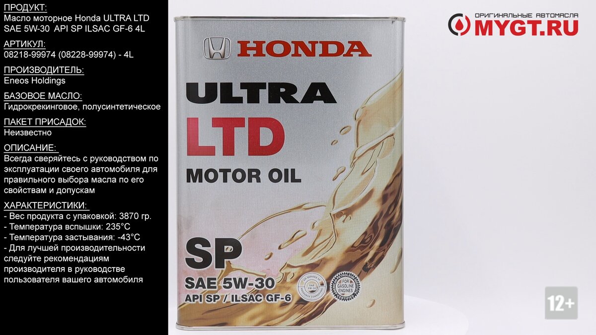 Масло моторное Honda ULTRA LTD SAE 5W-30 API SP ILSAC GF-6 4L #ANTON_MYGT |  ПРАВДА ПРО АВТОМАСЛА MYGTRU | Дзен