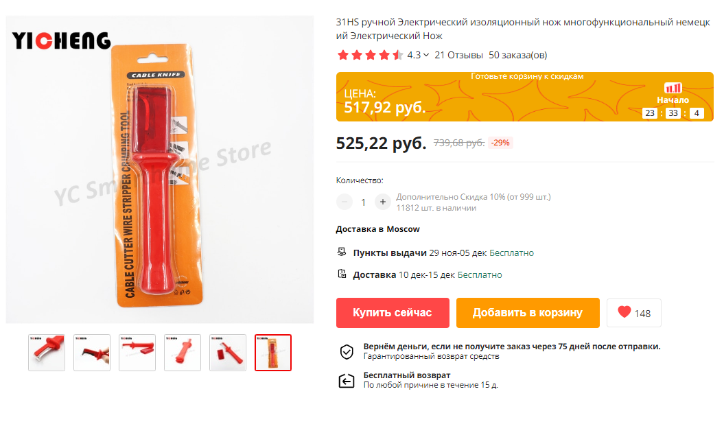 Нож с пяткой на Aliexpress. (Копия экрана магазина)