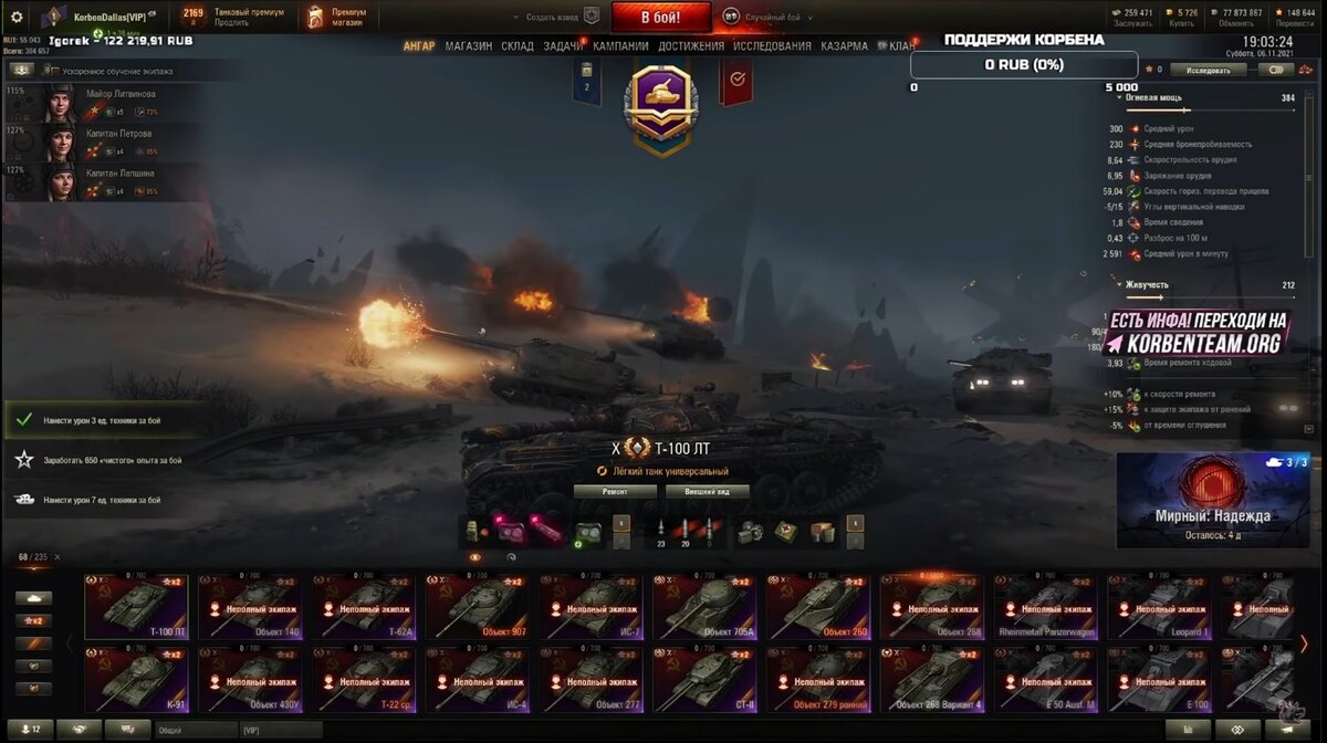 Со стрима Корбена