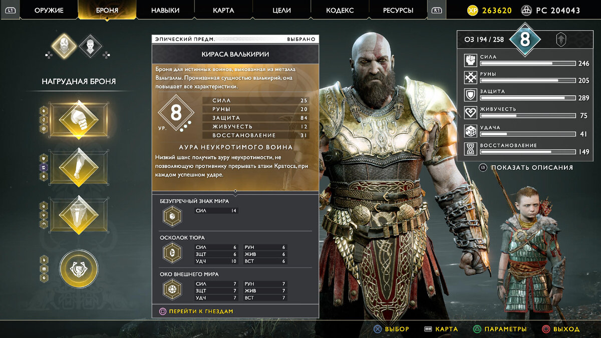 Главная цель - как можно быстрее сократить полоску здоровья Сигрюн. Для этого нужны мощные рунические атаки