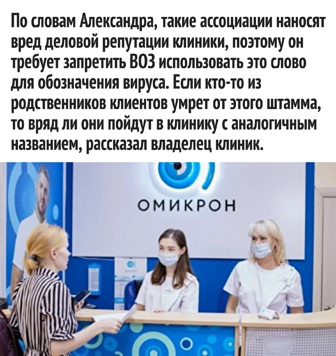 «Омикрон» начал быстро распространяться по миру. Первые случаи зафиксировали в конце ноября в Ботсване и ЮАР, а затем вариант проник в Бельгию. 27 ноября он оказался у жительницы Чехии, которая вернулась из Египта. Штамм появился в Израиле, Великобритании, Италии, США, Швеции, Индии, Гонконге, Китае и в Германии. Сейчас «омикрон» есть уже в 26 странах. 
Новый штамм встревожил Евросоюз. Центр по профилактике и контролю заболеваний (ECDC) создал математическую модель, которая показала, что «омикрон» может вызвать больше половины всех заражений коронавирусом в объединении, писало РИА «Новости».