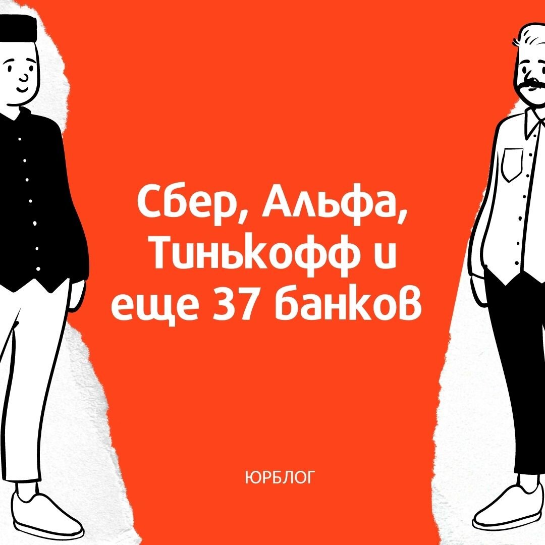 В каких банках приставы ищут деньги должников. Список 40 банков | ЮРБЛОГ |  Дзен