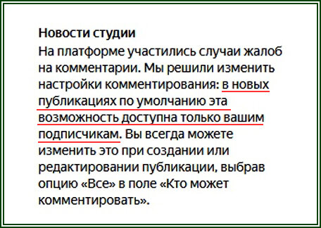 Как снять ограничения на комментарии в дзене