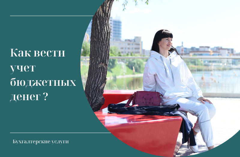 Автор Лейля Хасаншина - практикующий бухгалтер и налоговый эксперт.