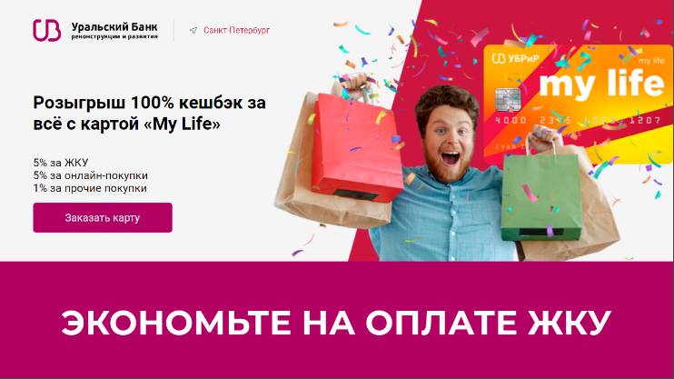 Экономия на оплате жилищно-коммунальных услуг