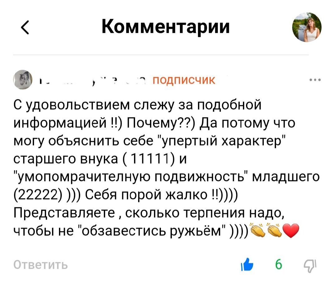 Комментарий читательницы