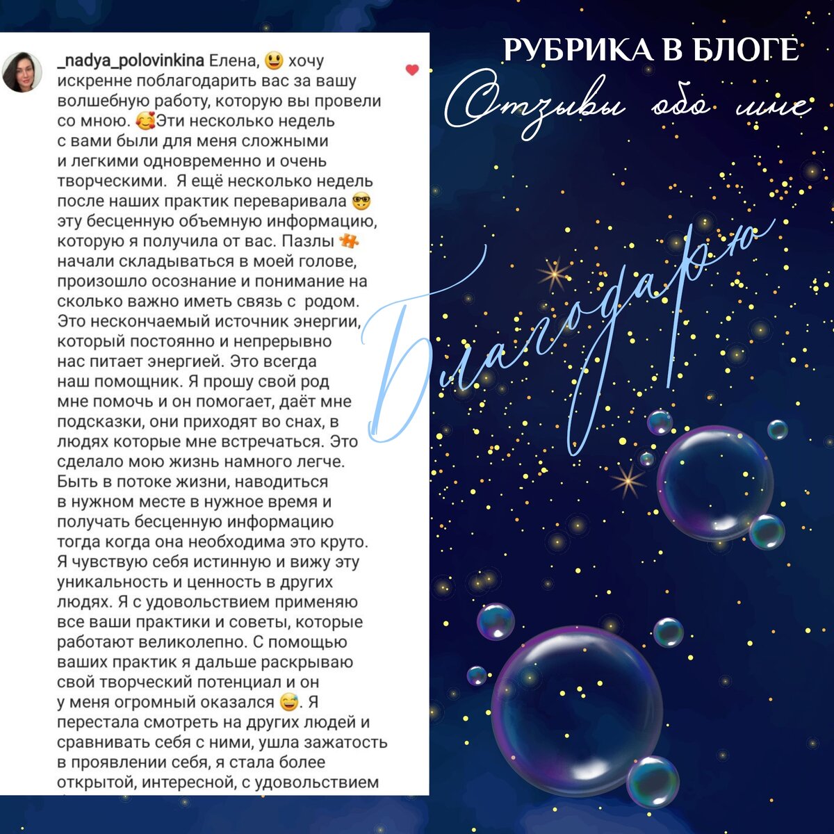 Отзывы обо мне