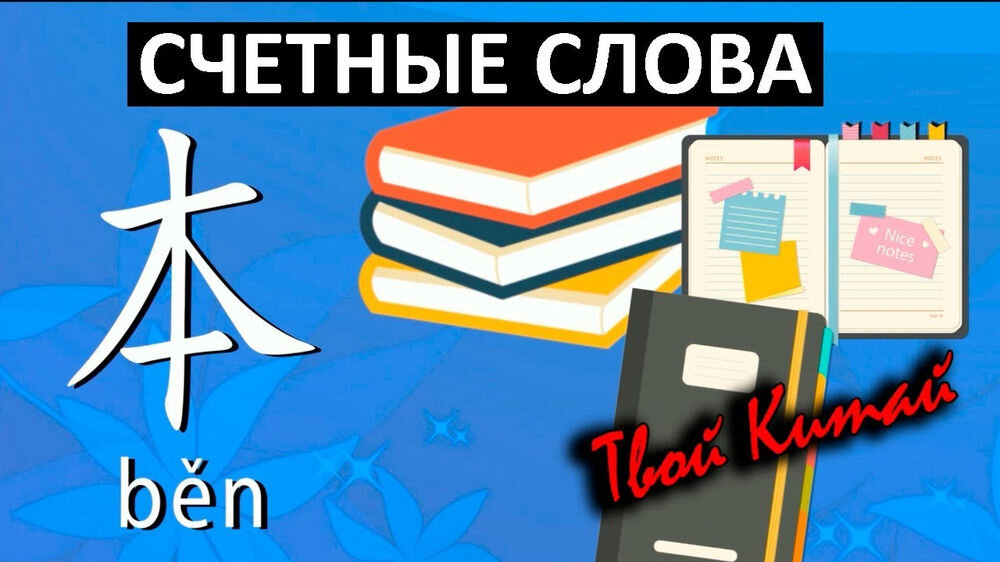 Счетные слова в китайском языке презентация