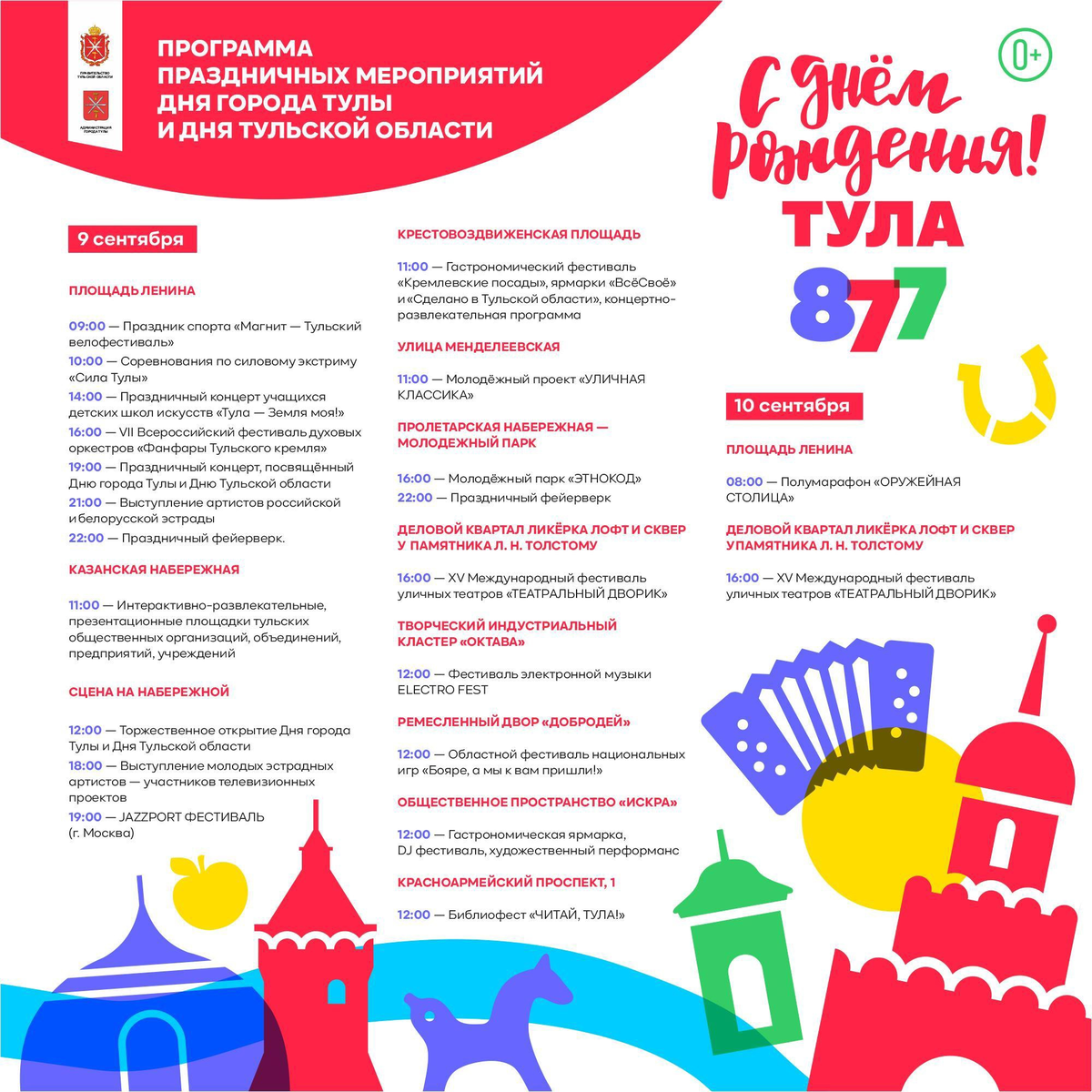 день города поздравление