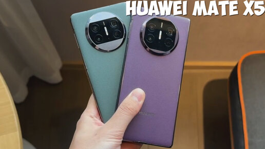 Huawei Mate X5 первый обзор на русском