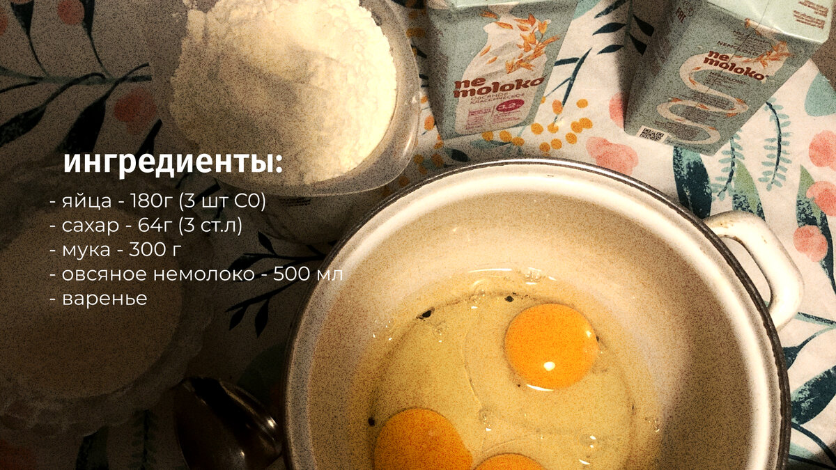 ингредиенты