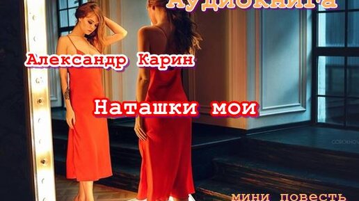 Песня у меня мурашки от моей наташки