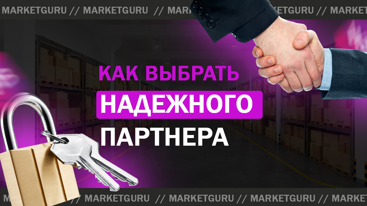 Как найти поставщика для Wildberries | MarketGuru | МаркетГуру | Дзен