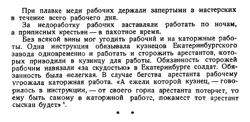 Вильгельм де Геннин. Описание Уральских и Сибирских заводов, 1735 г. Фрагмент предисловия.