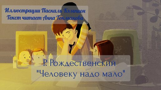 Стихи Роберт Рождественский 