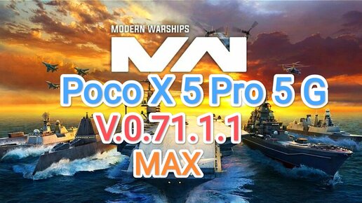 Modern Warships v.0.71.1.1 - тест игры на Poco X 5 Pro 5 G