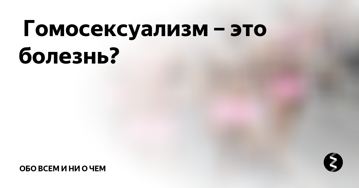 Ученые рассказали об особенностях мозга гомосексуалов