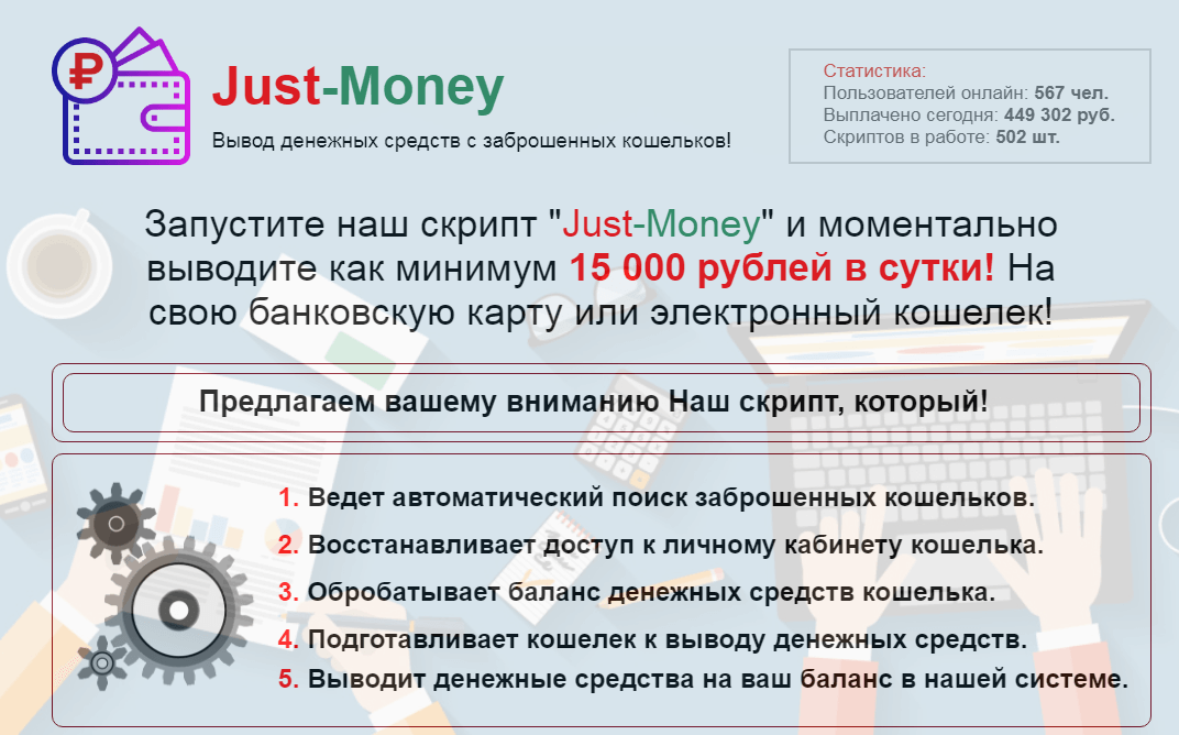 Мани вывод на карту. Just money. Just money приложение. Just script. Planet money программа Стольник