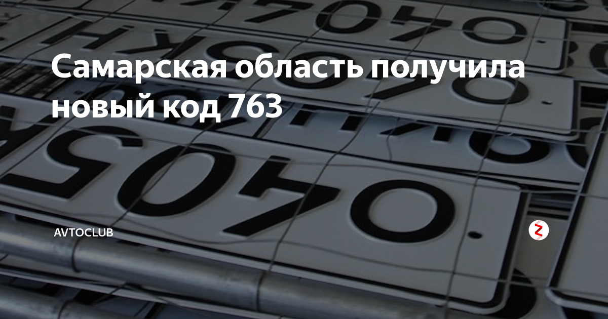 Код 763