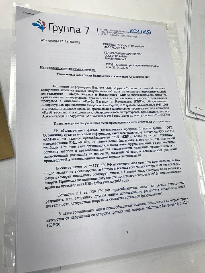 Интересы потомков авторов КВН представляет «Группа 7»