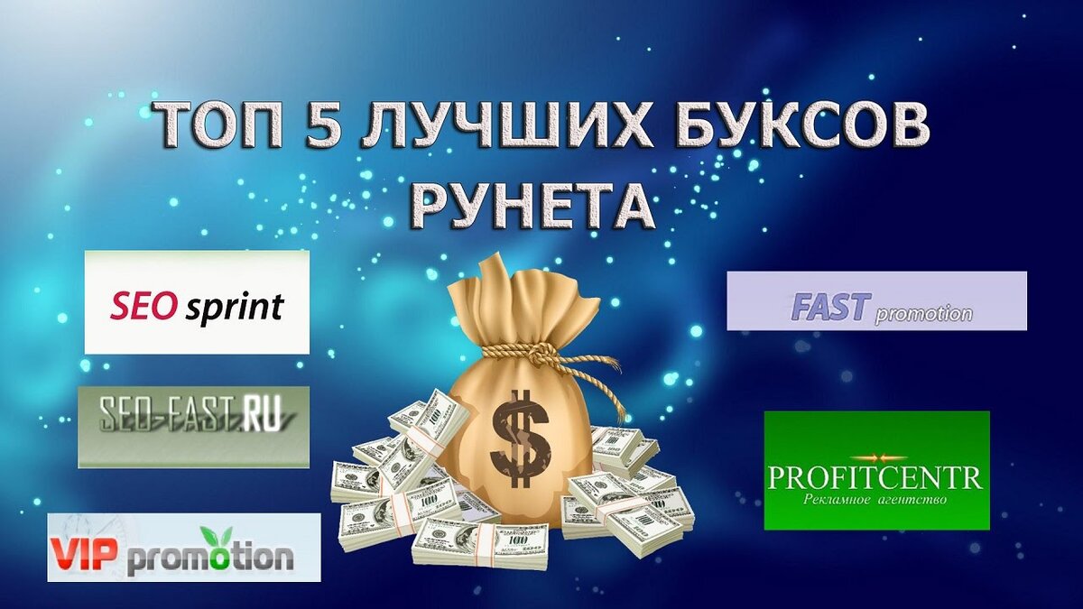 Лучших буксов. Буксы для заработка в интернете. реальный заработок без вложения. буксы для заработка. скрипты буксов.