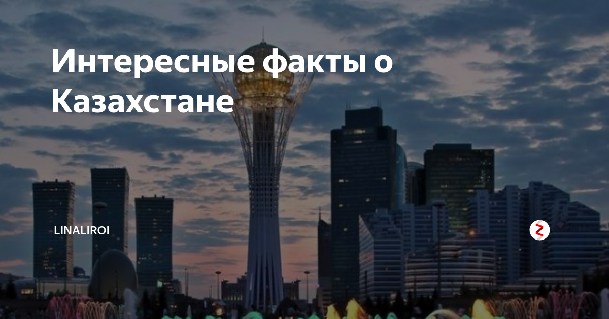 Интересные факты о казахстане презентация