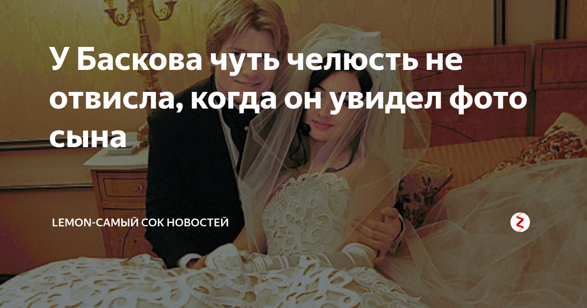 Николай Басков показал свою жену и сына, которых так долго скрывал Ух какая женщ
