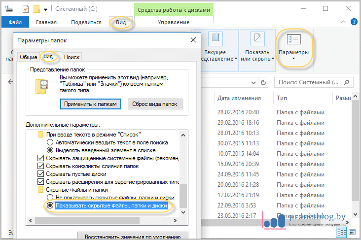 Скрытые файлы 7. Как открыть скрытые файлы. Как в win 7 показать скрытые файлы. Скрытые файлы и папки в Windows 7. Как открыть скрытые файлы в папке.