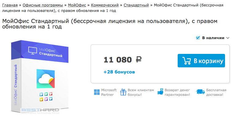 Цена за стандартный пакет "Мой Офис"