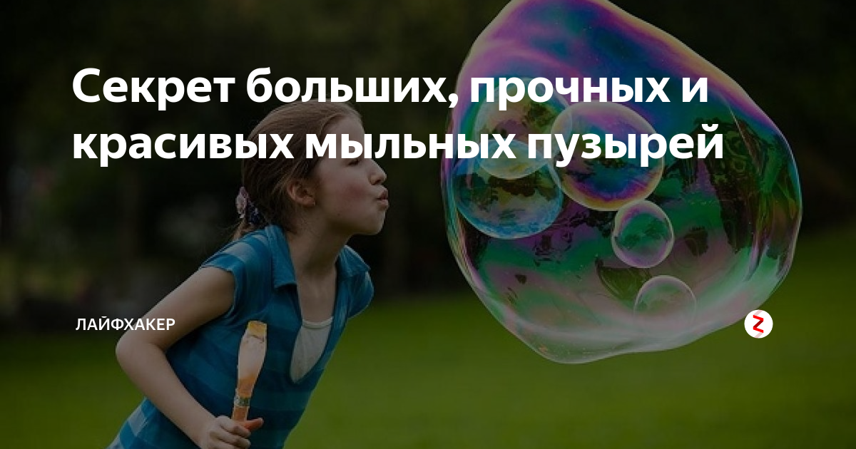 как сделать хороший состав для мыльных пузырей