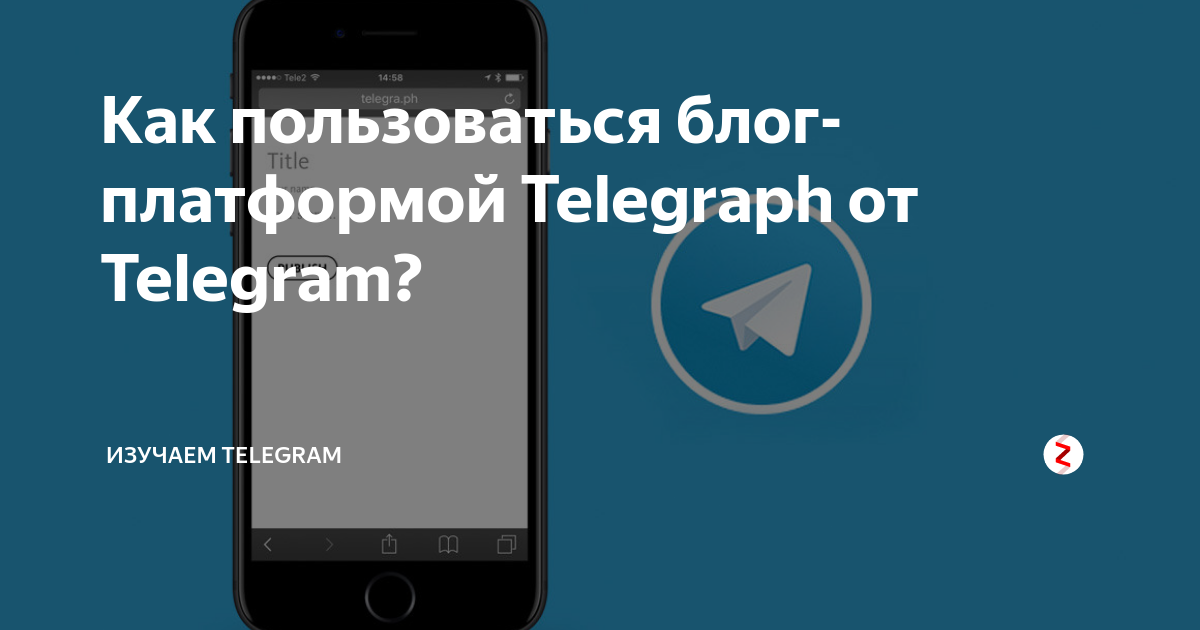 как создать личный блог в телеграмме