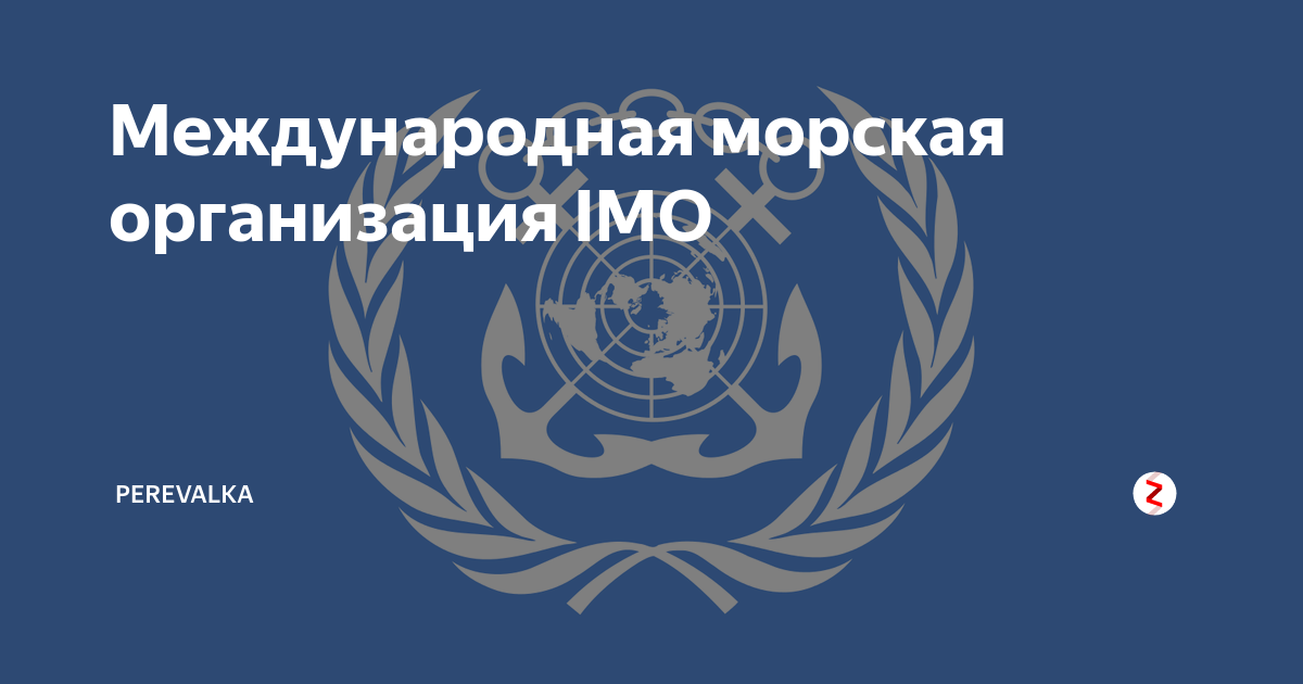 Региональные морские организации