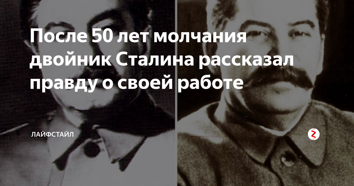 Двойнику сталина дадаеву. Двойники Сталина. Сталин двойники. Актер Дадаев двойник Сталина. Сталин справа