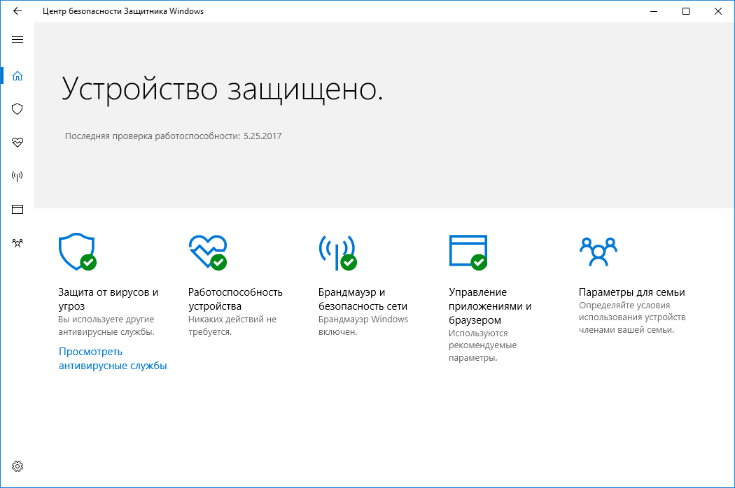 Безопасность в microsoft windows. Антивирусная программа защитник Windows. Дефендер виндовс 10. Центр безопасности защитника Windows. Системный антивирус Windows 10
