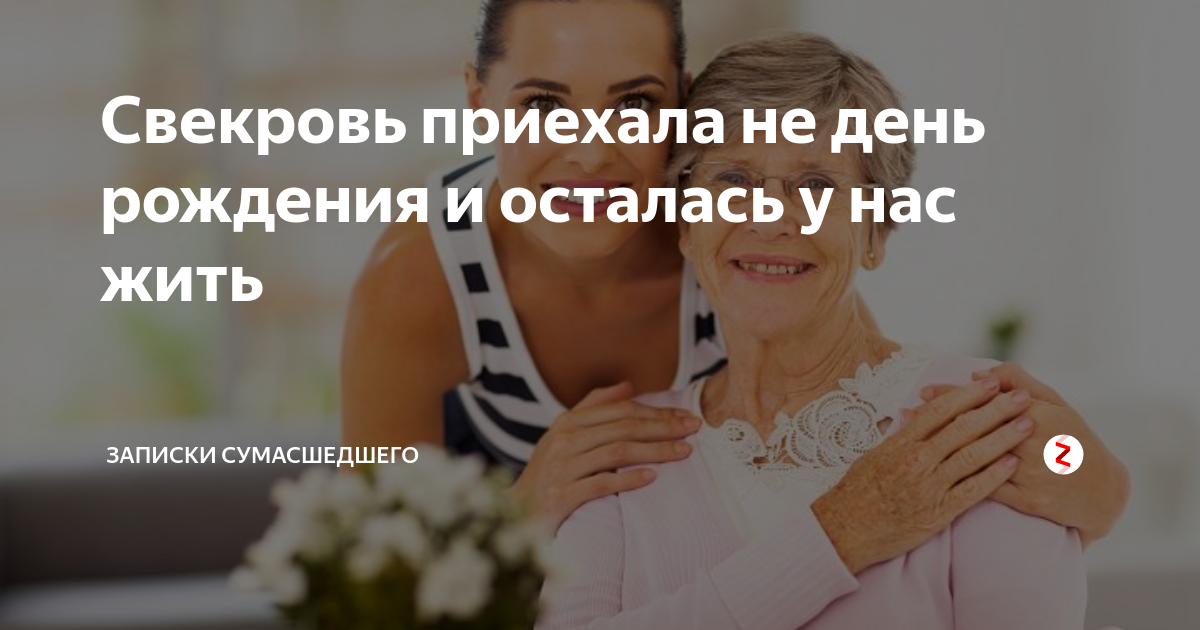 Старухи с чемоданами. Тетка с чемоданами. Деревенская свекровь в гостях. Когда приехала свекровь. Приезд свекрови.